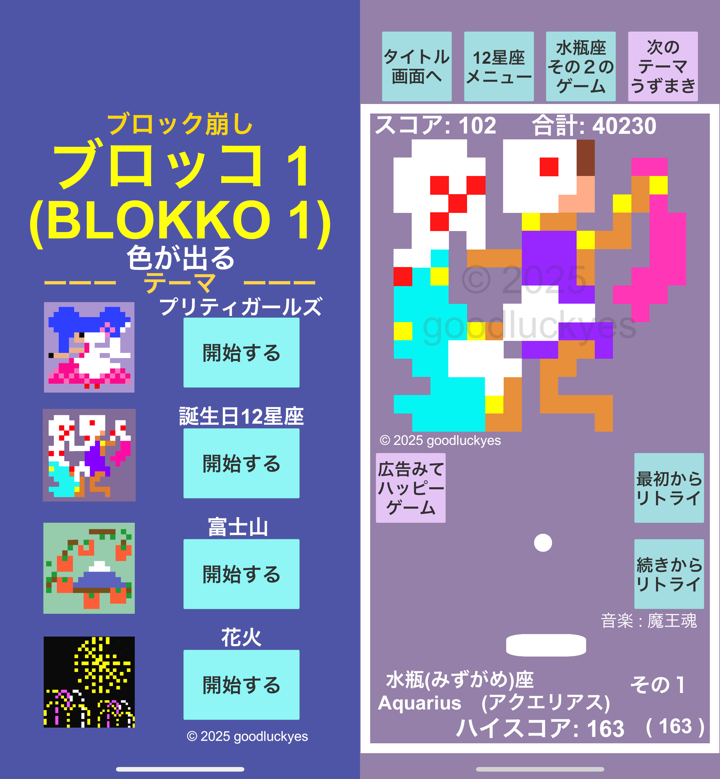 ブロッコ ブロック崩し ホームページ/BLOKKO Blocks Breaker Homepage